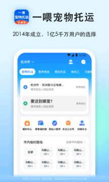 一喂寵物托運(yùn)截圖