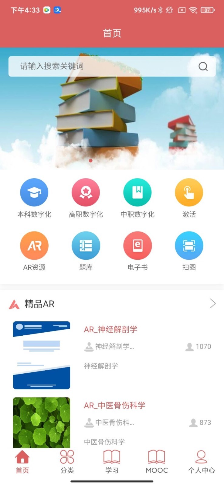 医开讲v1.4.7截图4