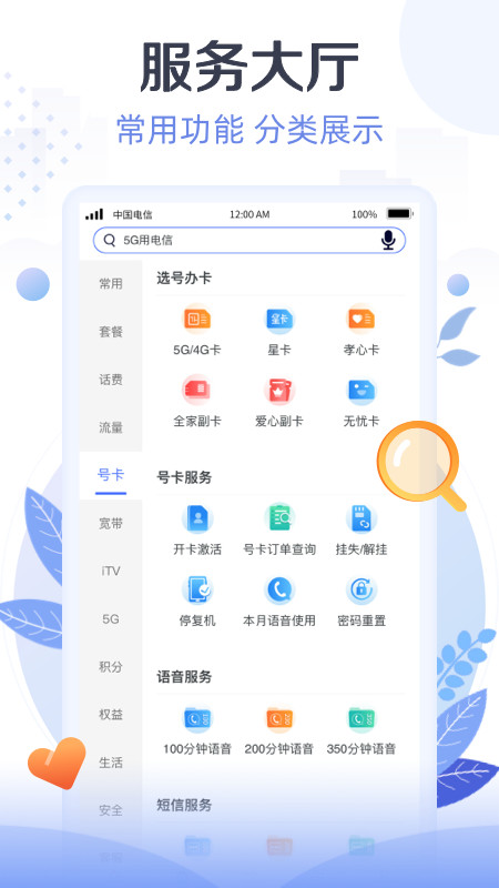 天翼生活v8.1.0截图4