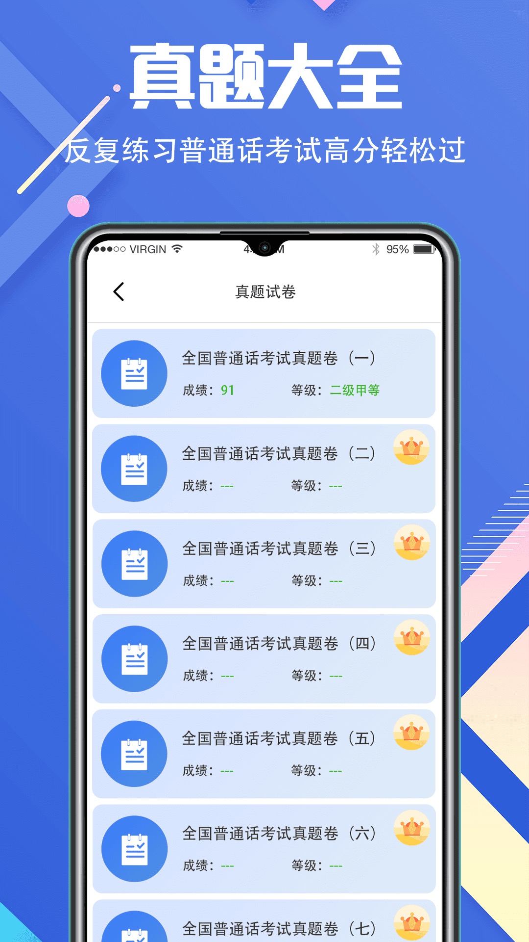 普通话学习v3.2.0截图1