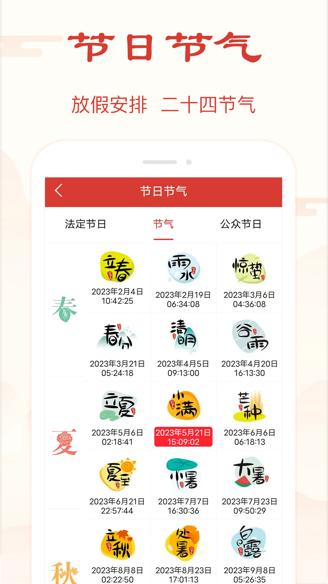 万年历极速版v2.1.2截图1