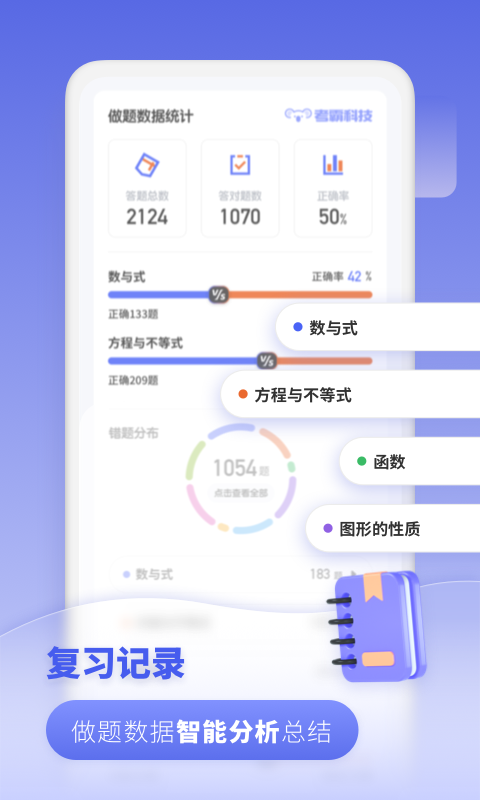 初中数学v2.2.0截图1