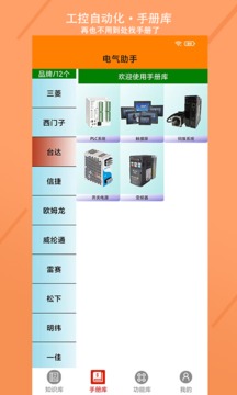 電氣助手截圖