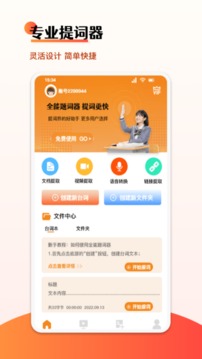 懸浮字幕提詞器截圖