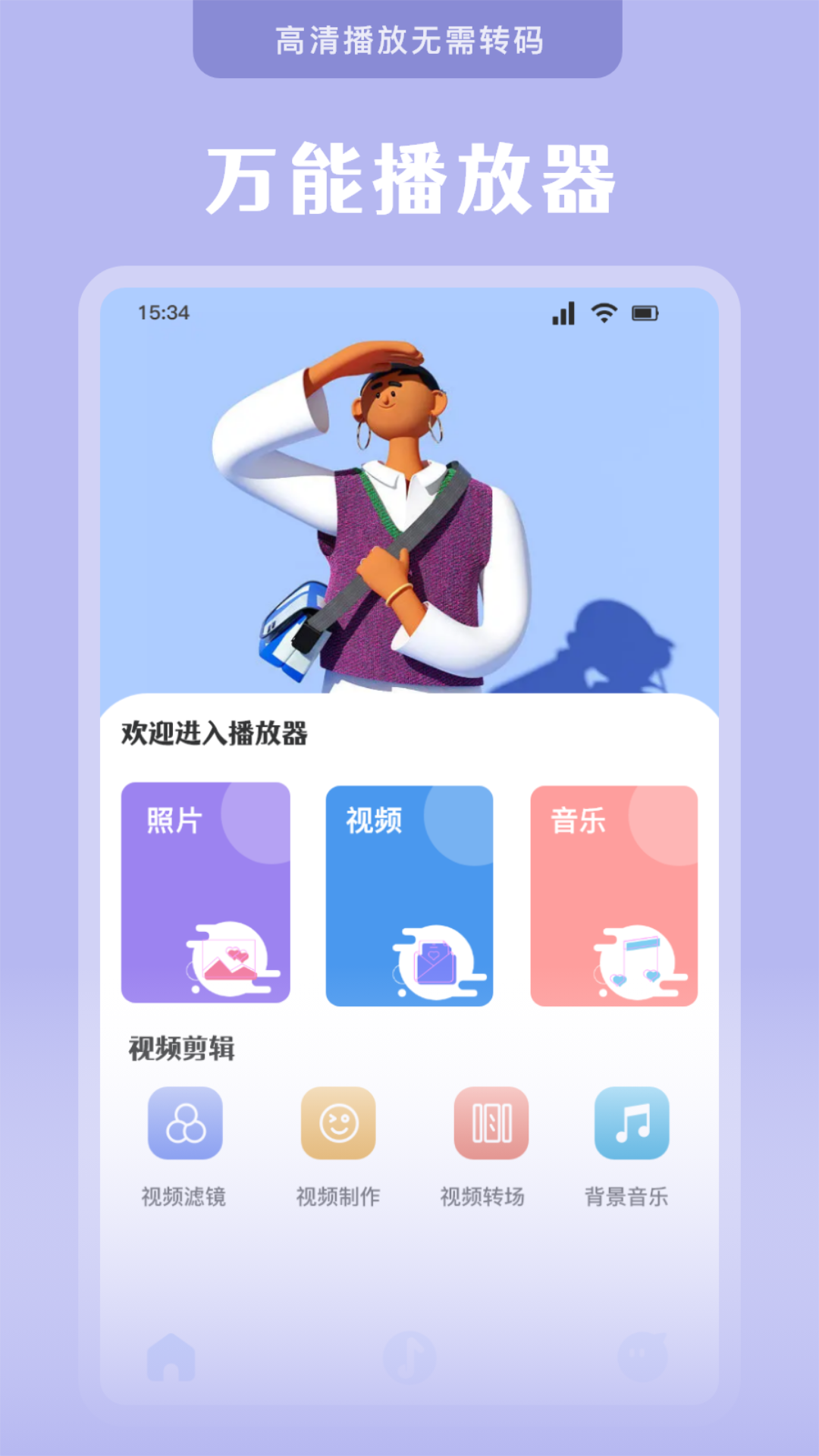 高清萬能播放器截圖預(yù)覽