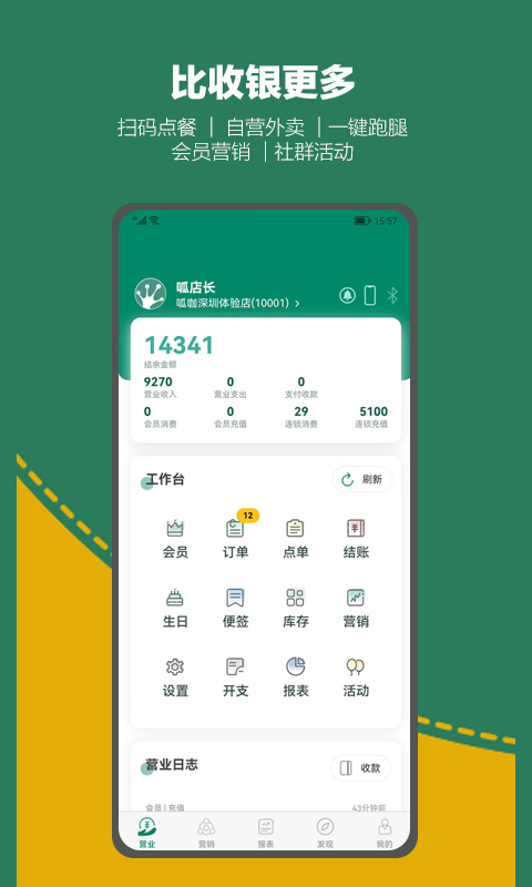 呱咖收银外卖系统v4.4.3截图5