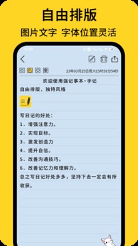 強(qiáng)記事本截圖