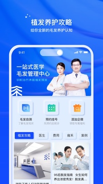 雍禾毛發(fā)健康截圖