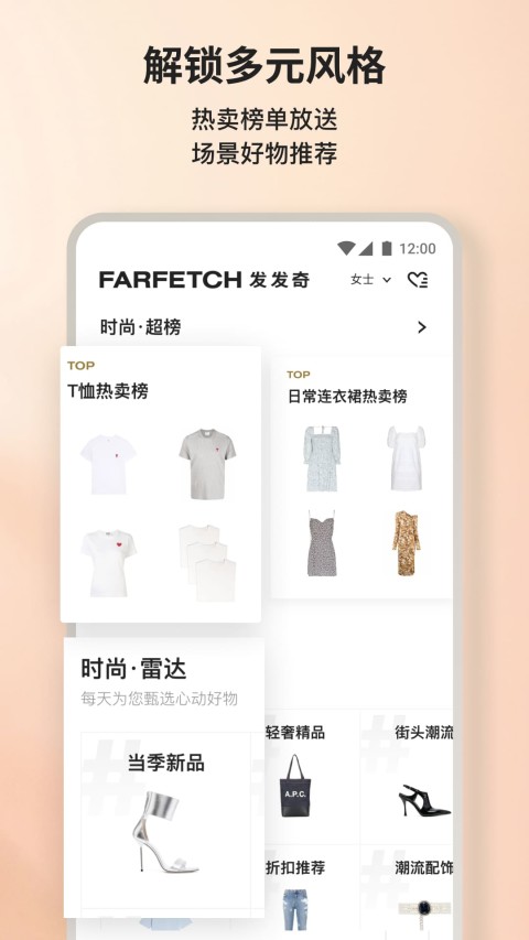 FARFETCH 发发奇v6.54.0截图2