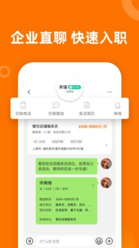 熟人直聘截圖