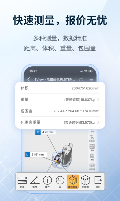 SView看图纸v9.1.3截图5