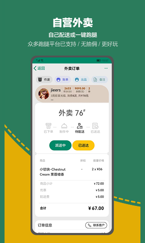 呱咖收银外卖系统v4.4.3截图3