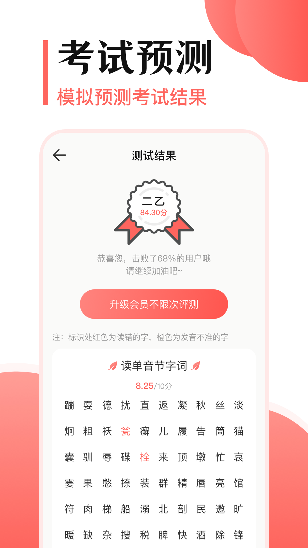 普通话测试v3.2.3截图1