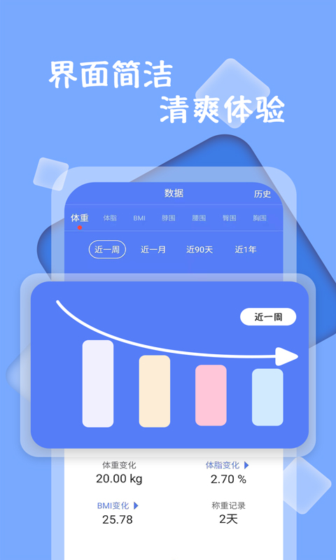 体重记录打卡v1.1.4截图1