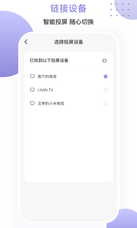 乐博投屏v3.1.0506截图2