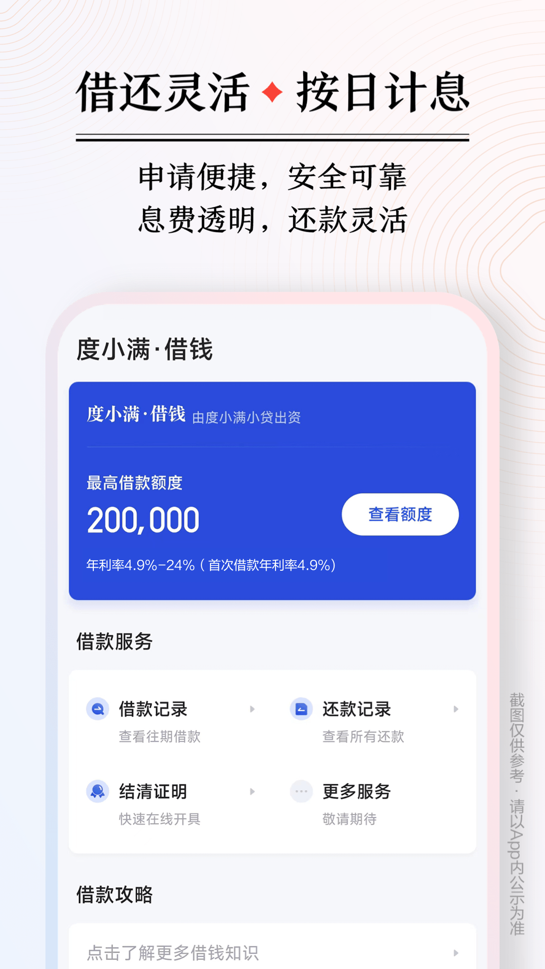 度小满金融v8.6.2截图4