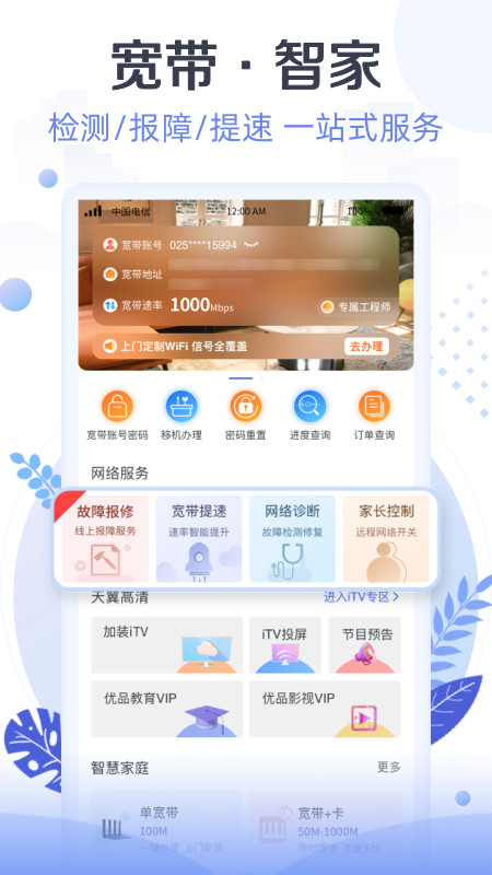 天翼生活v8.1.0截图2