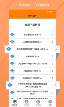 電氣助手截圖