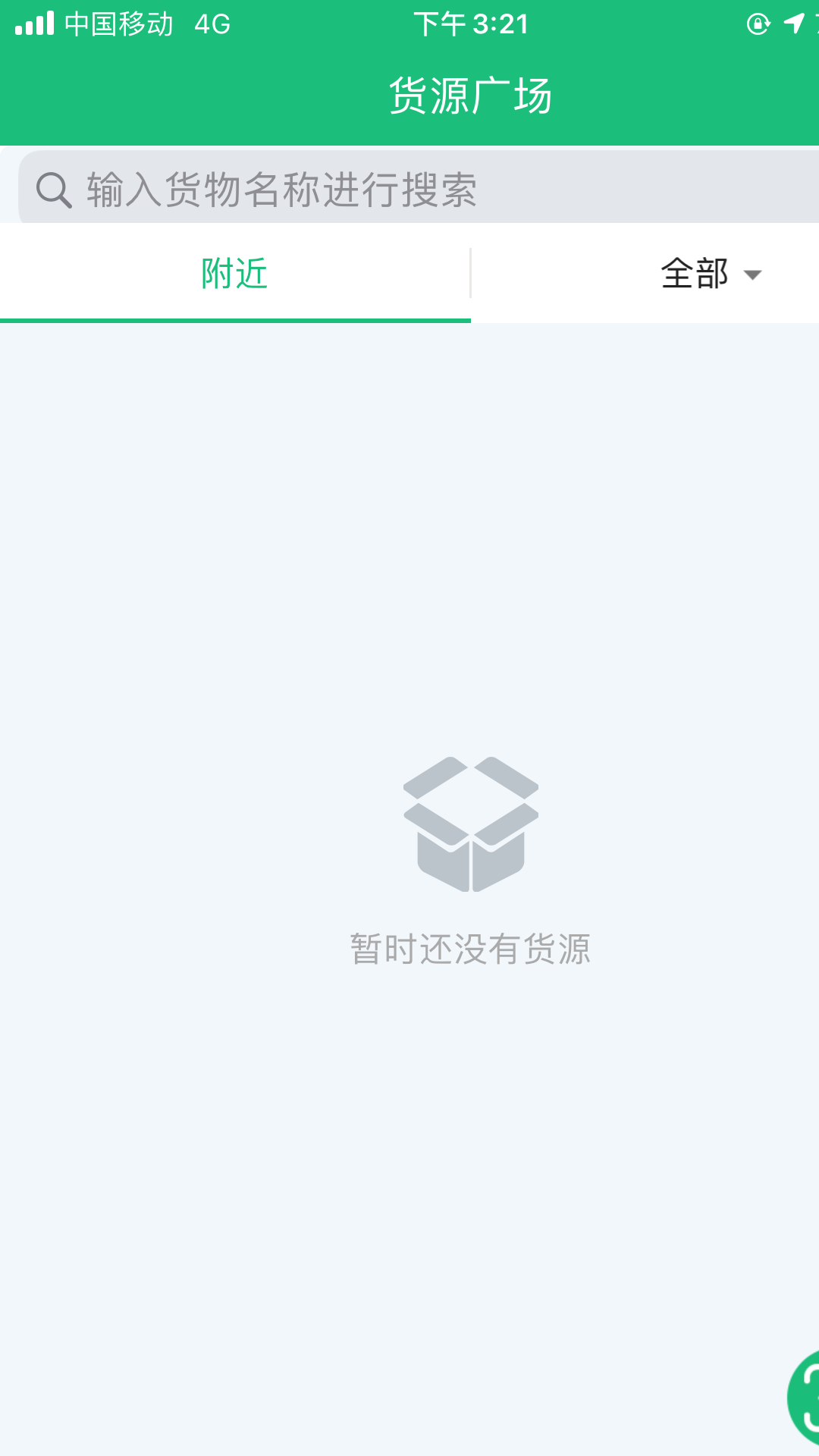 飄運(yùn)寶截圖預(yù)覽