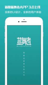 藍(lán)舞者截圖