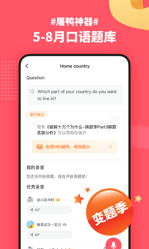 小站雅思v6.4.2截图4