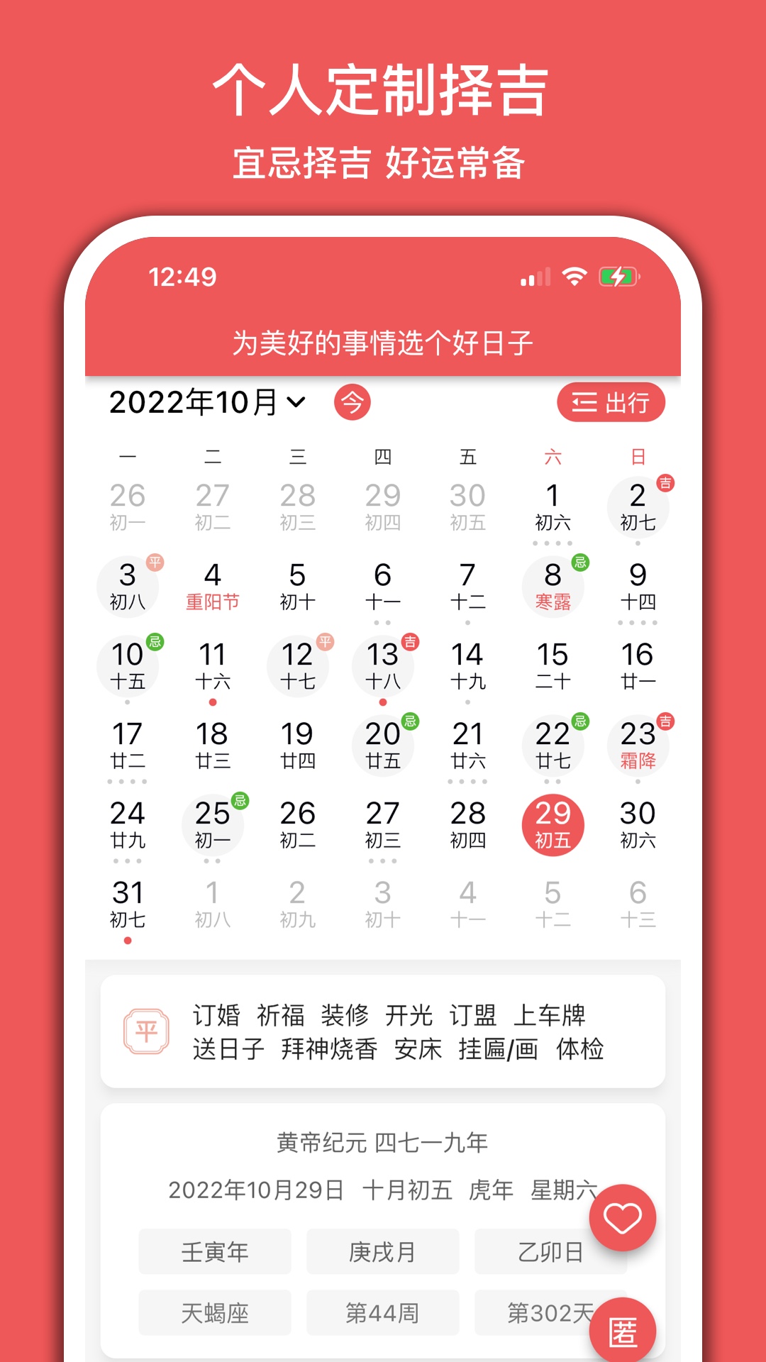 有灵日历v3.0.1截图3