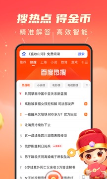 百度極速版截圖