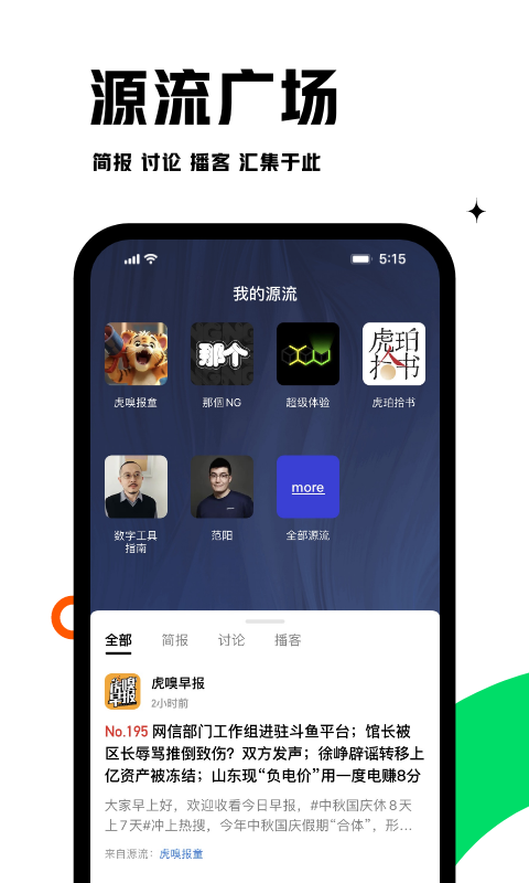 虎嗅v8.4.3截图3