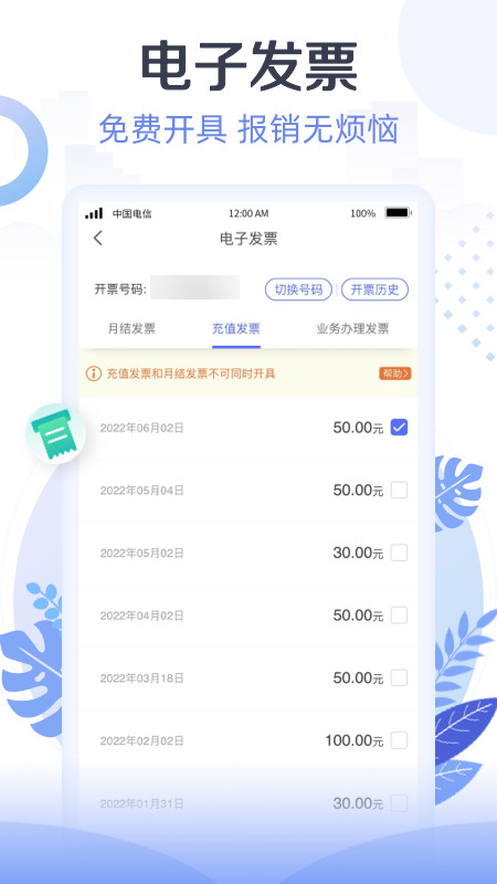 天翼生活v8.1.0截图1