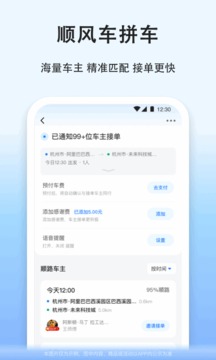 拼車截圖