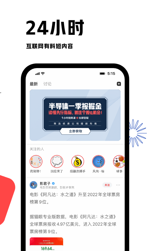 虎嗅v8.4.3截图4