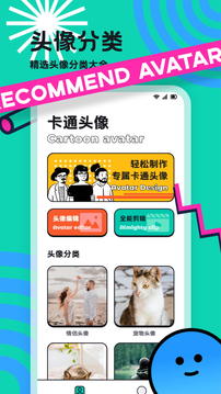 頭像制作助手截圖
