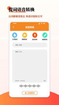 懸浮字幕提詞器截圖