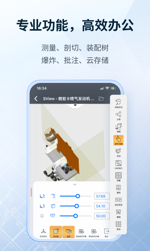 SView看图纸v9.1.3截图1