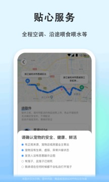 一喂寵物托運(yùn)截圖