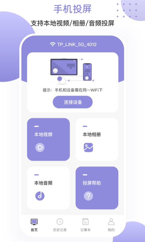 乐博投屏v3.1.0506截图4