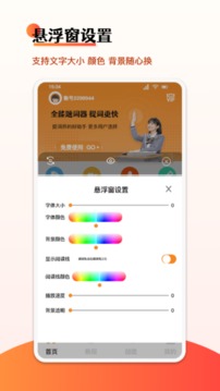 懸浮字幕提詞器截圖