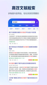 手機(jī)知網(wǎng)截圖