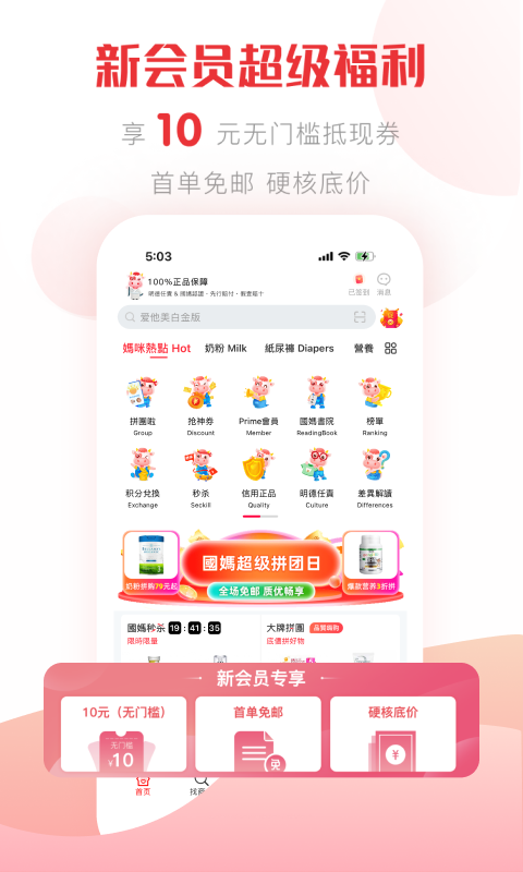 国际妈咪v6.1.69截图4