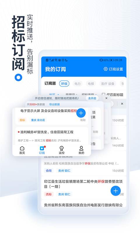 今日招标网v3.14.9截图3