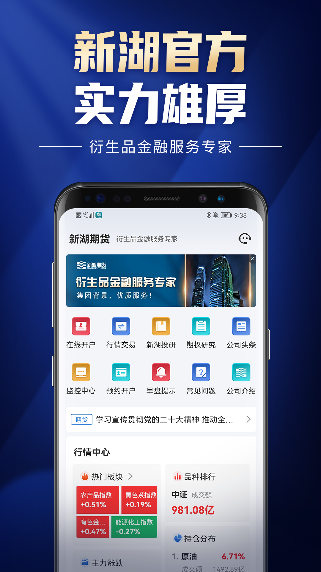 新湖期货v3.1.1截图4