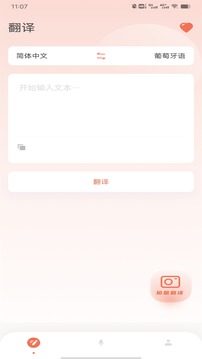 葡萄牙語(yǔ)翻譯截圖