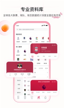 足球財(cái)富截圖