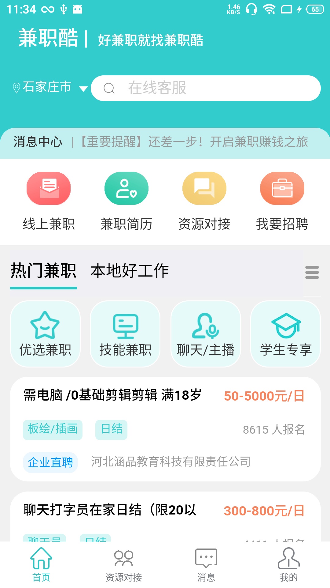 兼职酷v23.5.1截图4