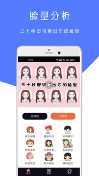 AI測(cè)臉型配發(fā)型截圖