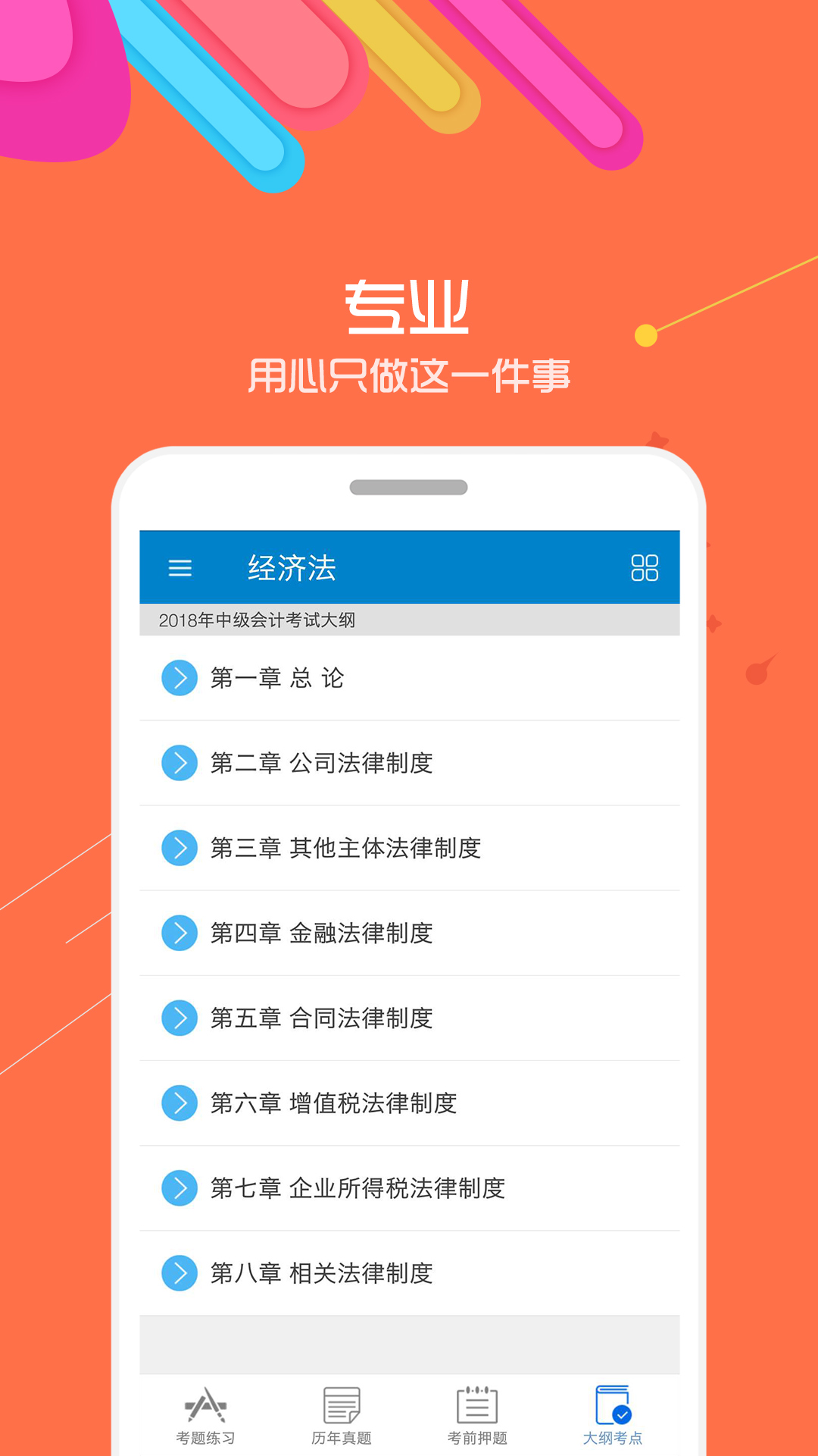 中级会计考试v10.0截图2