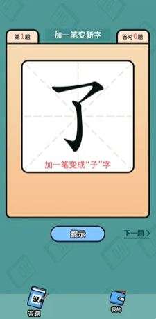 汉字豪杰截图2