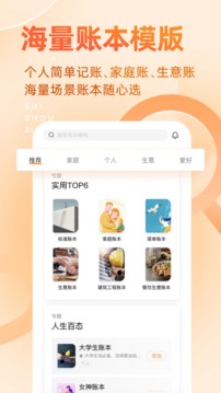 随手记截图