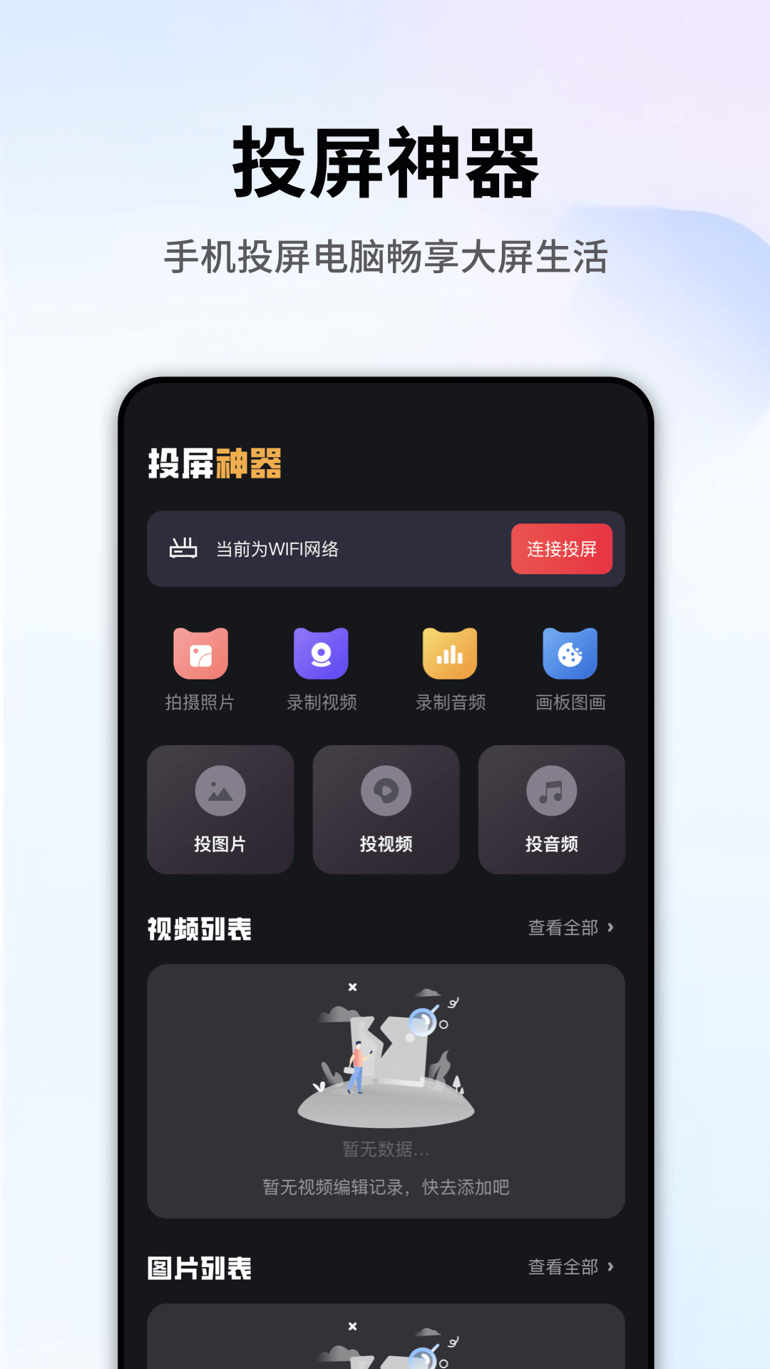 易投屏v1.11截图1