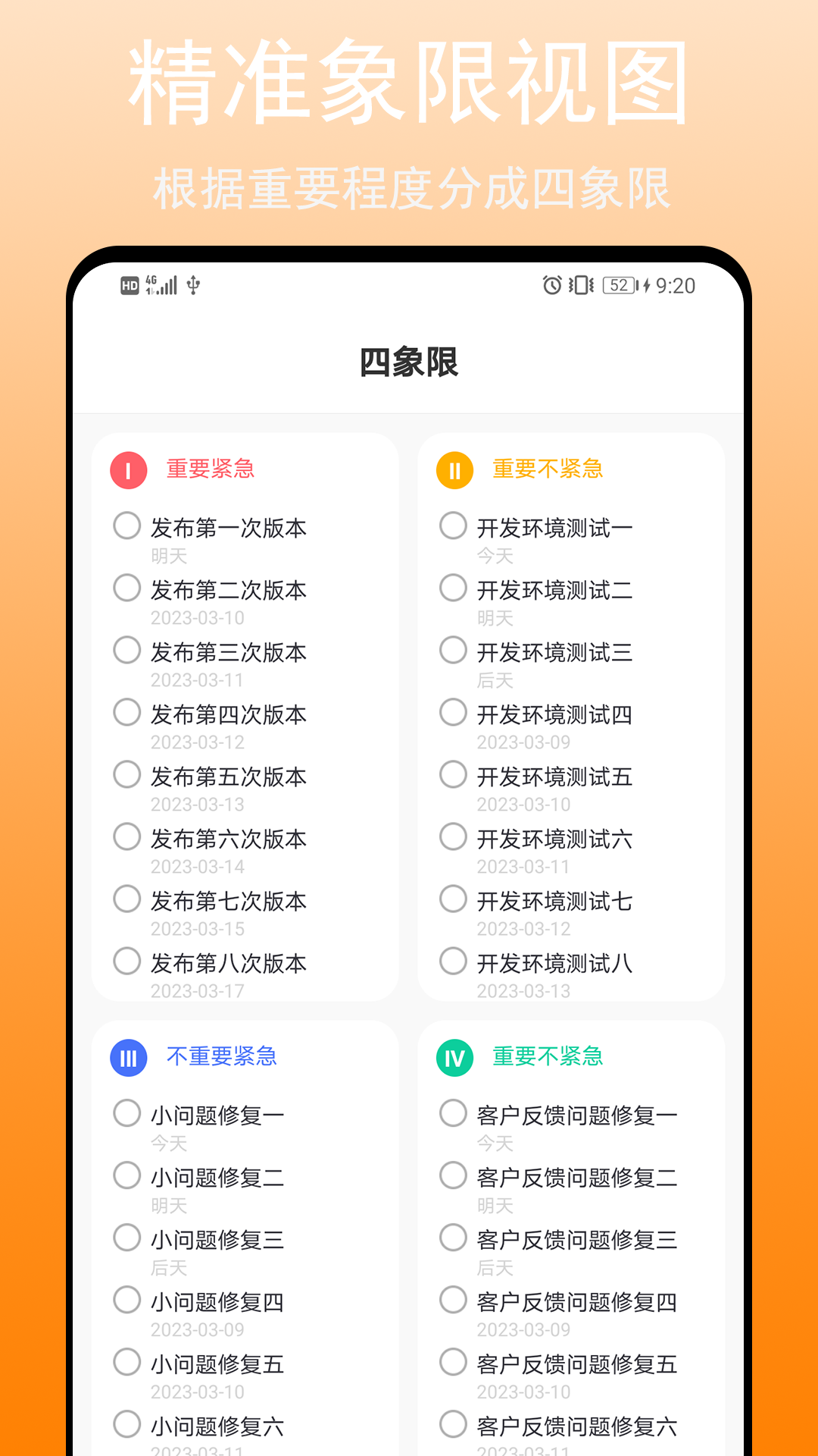 任务清单v1.0.3截图3